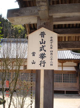 宗教法人福聚寺 宗教法人福聚寺