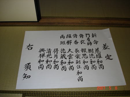 宗教法人福聚寺 宗教法人福聚寺